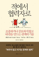 적에서 협력자로 표지 이미지