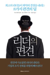 리더의 편견 표지 이미지