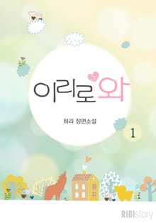 이리로 와