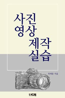 사진영상제작실습