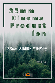 35mm 시네마 프러덕션