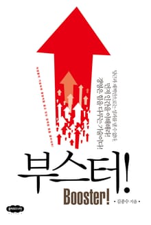 부스터
