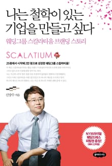 나는 철학이 있는 기업을 만들고 싶다
