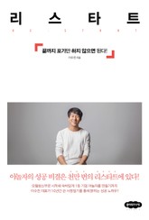 리스타트 표지 이미지