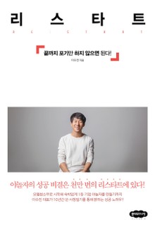 리스타트