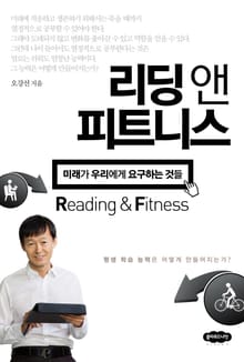 리딩 앤 피트니스
