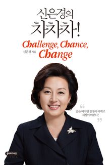 신은경의 차차차