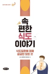 속편한 식도 이야기 표지 이미지