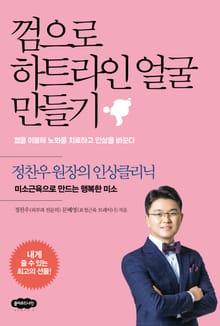 껌으로 하트라인 얼굴 만들기