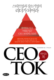 씨이오톡