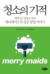 청소의 기적 표지 이미지