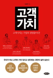 고객가치