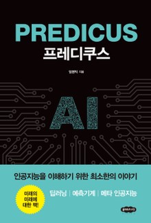 프레디쿠스