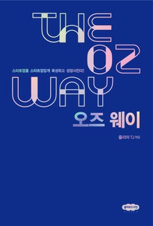 오즈웨이