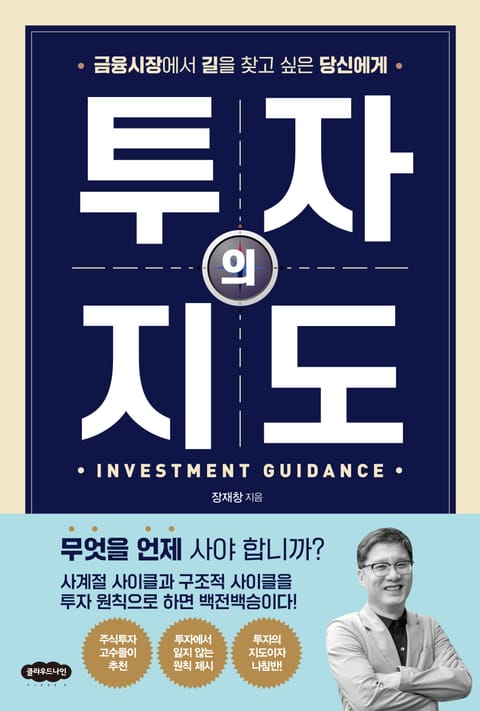 투자의 지도 표지 이미지