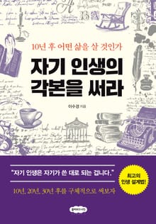 자기 인생의 각본을 써라