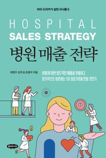 병원 매출 전략