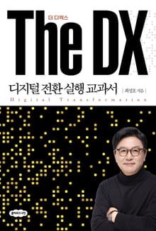 The DX 더 디엑스