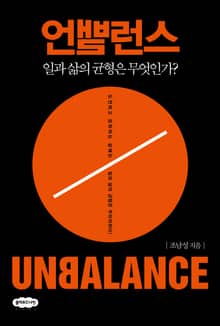 언밸런스