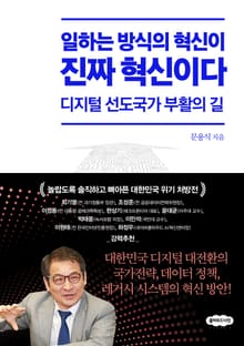 일하는 방식의 혁신이 진짜 혁신이다