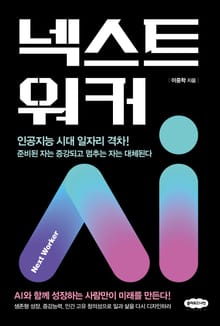 넥스트 워커