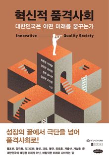 혁신적 품격사회