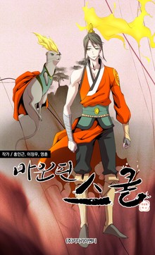 마운틴 스쿨