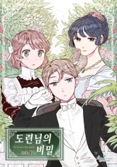 도련님의 비밀 표지 이미지