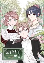 도련님의 비밀