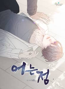 어는 점+발화점(개정판)