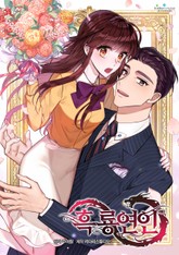 흑룡연인 표지 이미지