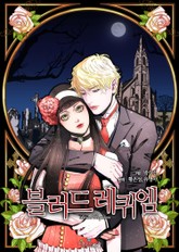 블러드 레퀴엠 표지 이미지