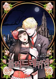 블러드 레퀴엠