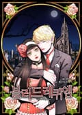 블러드 레퀴엠 2화
