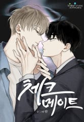 체크 메이트(개정판) 표지 이미지