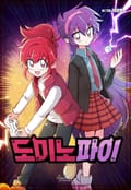 도미노파이 1화