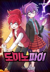 도미노파이 표지 이미지