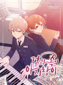 겉과 속의 아지랑이