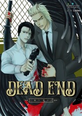 데드엔드 (개정판) 표지 이미지