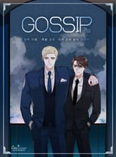 가십(gossip) 표지 이미지