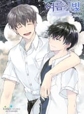 [썸인썸머] 여름의 빛 표지 이미지