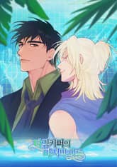 [썸인썸머] 타임키퍼의 마지막 여름 표지 이미지