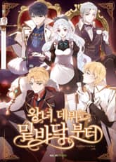 왕녀 데뷔는 밑바닥부터 표지 이미지