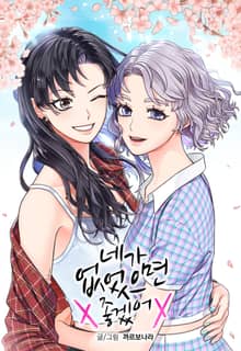 네가 없었으면 좋겠어