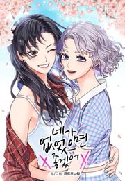 네가 없었으면 좋겠어