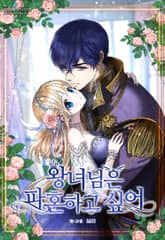 왕녀님은 파혼하고 싶어 2 표지 이미지