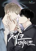 체크 메이트(개정판) 후기