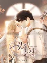 다윗의 초상 표지 이미지