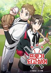 프로가 되고 싶어 표지 이미지