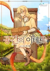 공간의 이테르 표지 이미지